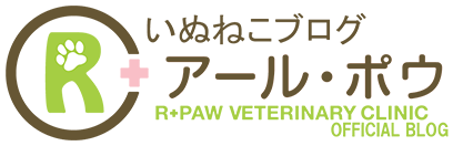 いぬねこ病院　アール・ポウ